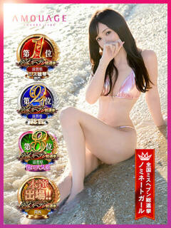 早坂　エリサ アムアージュ（雄琴/ソープ）