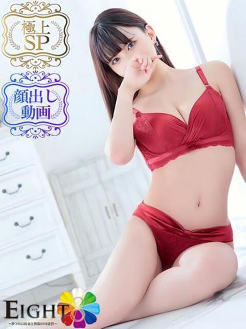 ひすい（極上SPコース対応） EIGHT（エイト）～8つのお約束と無限の可能性～（ソープランド）