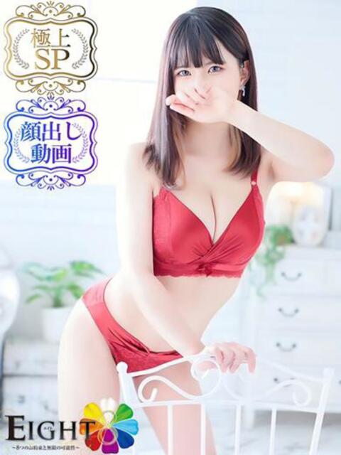 ひすい（極上SPコース対応） EIGHT（エイト）～8つのお約束と無限の可能性～（ソープランド）