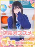 ねいろ 学園collection（池袋/デリヘル）