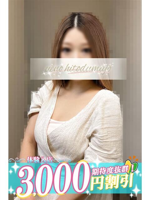 あゆ 上野人妻城（人妻路上待ち合わせデリヘル）