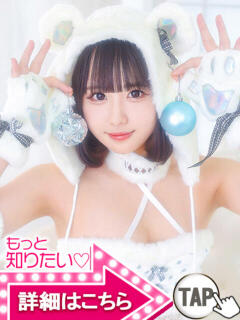 みつり ウルトラドリーム（新大久保/ホテヘル）