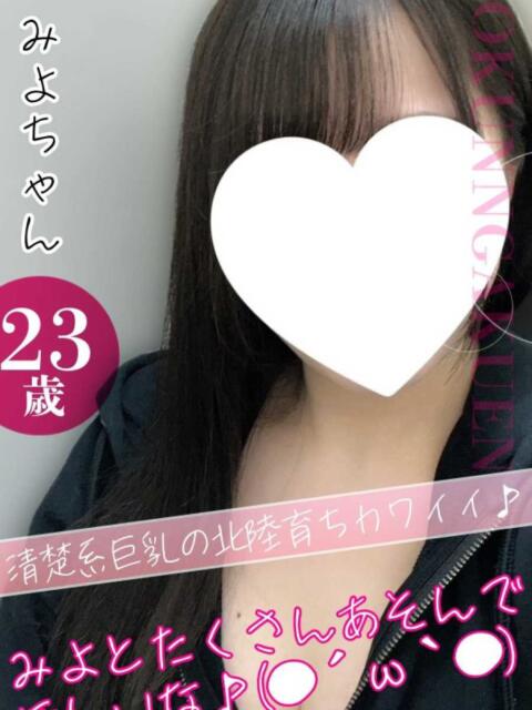 みよ おクンニ学園 横浜関内校（デリヘル）