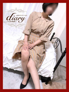 すずか diary～人妻の軌跡～伊勢崎店（伊勢崎/デリヘル）