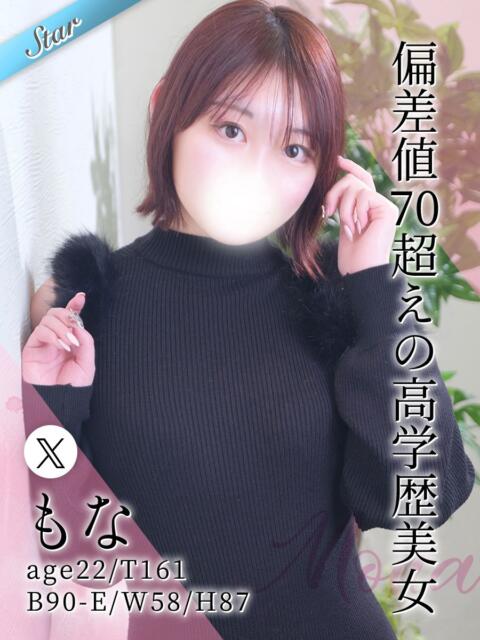もな 東京リップ 池袋店（美女・美少女専門ホテヘル ＆デリバリーヘルス）