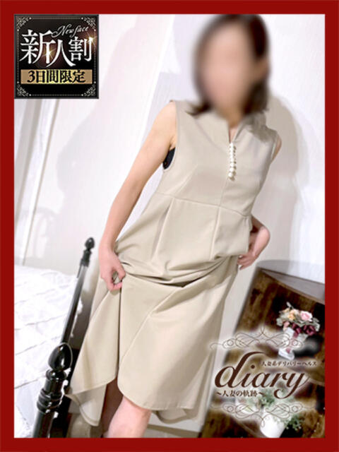 みほ diary～人妻の軌跡～伊勢崎店（人妻系デリヘル）