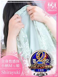 しらゆき アラカルト（栄町(千葉市)/ソープ）