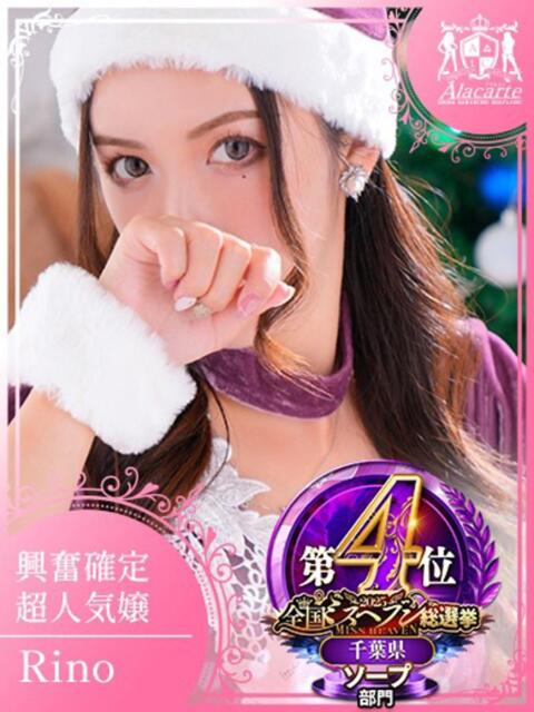 リノ アラカルト(ソープランド)