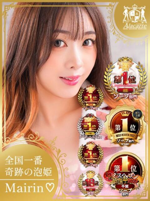 まいりん♥ アラカルト（ソープランド）
