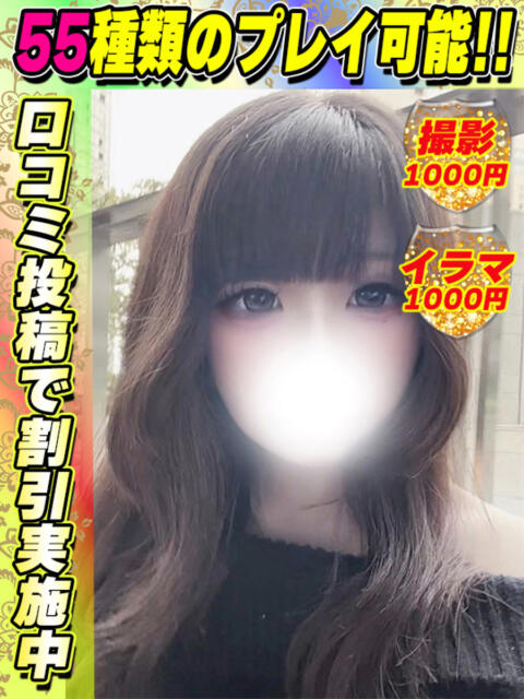 ありえる イクイクサークル鶯谷店（デリヘル）