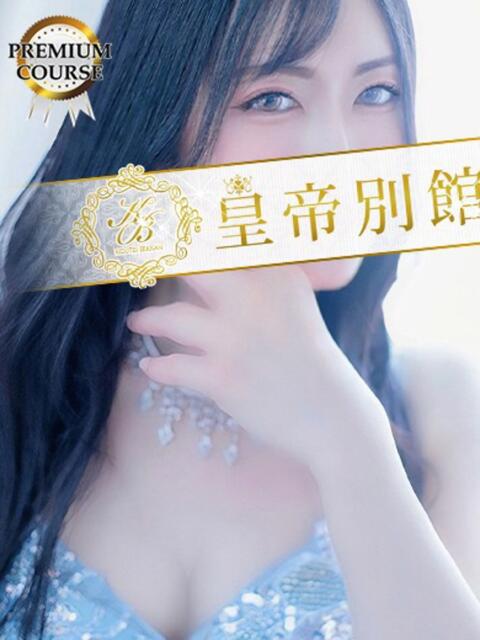 雨宮凪沙 皇帝別館（こうていべっかん）（高級ソープランド）