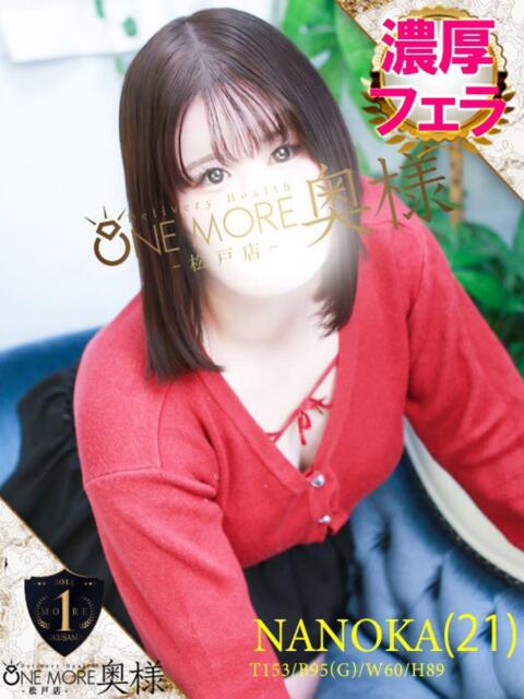 なのか One More 奥様　松戸店（人妻系デリヘル）