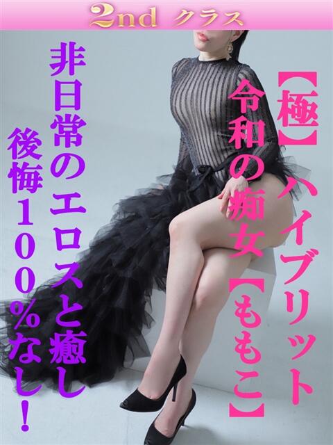 ももこ 尼妻（あまづま）（待ち合わせ型人妻デリヘル）