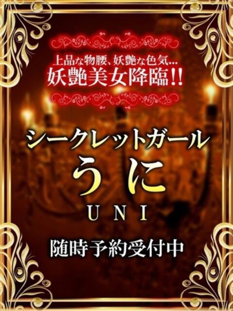 うに パリス雄琴店（ソープランド）