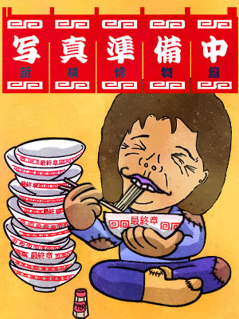 飯島 熟女の風俗最終章 新横浜店(熟女デリヘル)