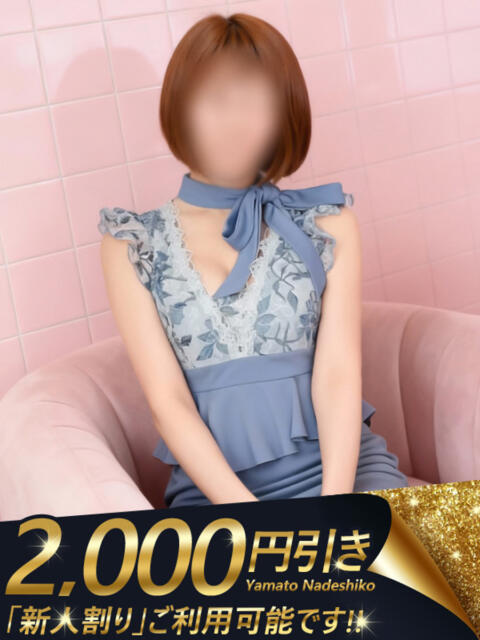 とあ 大和ナデシコ~人妻~(人妻デリヘル)