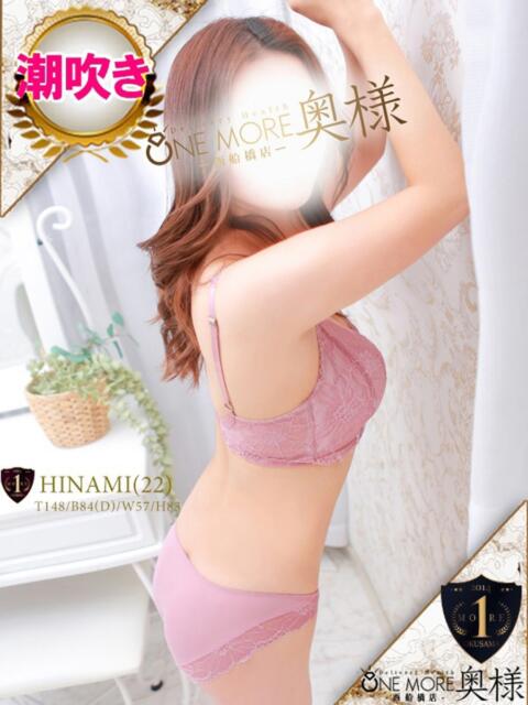 ひなみ One More 奥様 西船橋店(人妻デリヘル)