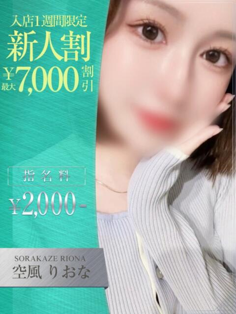 空風　りおな OLセレクション宇都宮店（ソープランド）