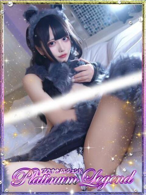 クロミ・完全未経験 Platinum Legend(プラチナムレジェンド)(デリヘル)