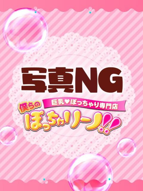 むぎ 僕らのぽっちゃリーノin越谷（デリヘル）