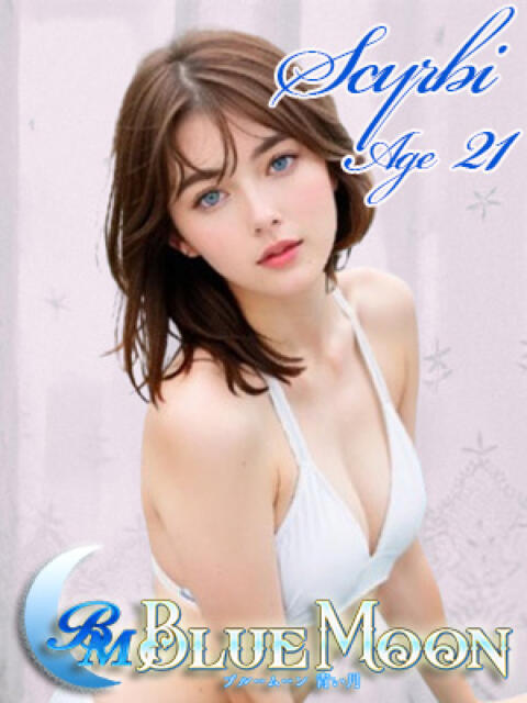 シルビ ブルームーン青い月(金髪外国人デリヘル)
