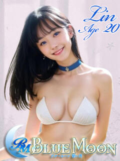 リン ブルームーン青い月（上野/デリヘル）