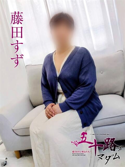 藤田すず 五十路マダムエクスプレス神戸店(カサブランカグループ)（人妻・熟女デリヘル）