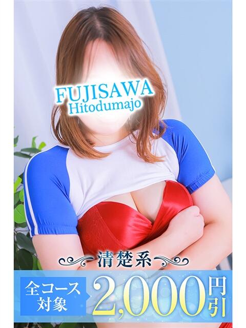 やよい 藤沢人妻城（人妻路上待ち合わせデリヘル）