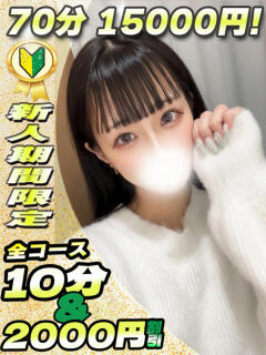 ゆりな イクイクサークル鶯谷店（鶯谷/デリヘル）