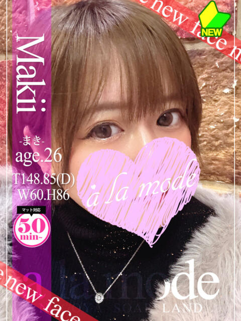 まき アラモード（ソープランド）