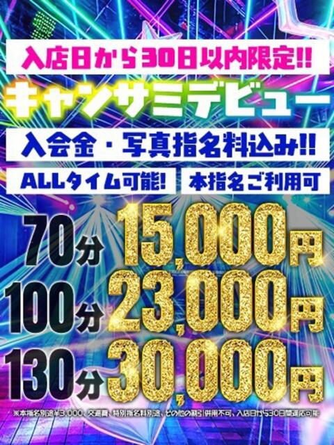 なのは キャンパスサミット 地域トップクラスの可愛い子揃い（デリヘル）