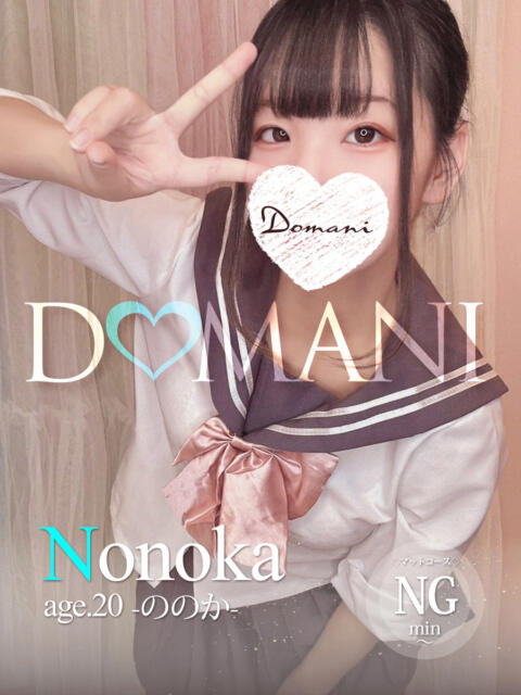 ののか ドマーニ(ソープランド)