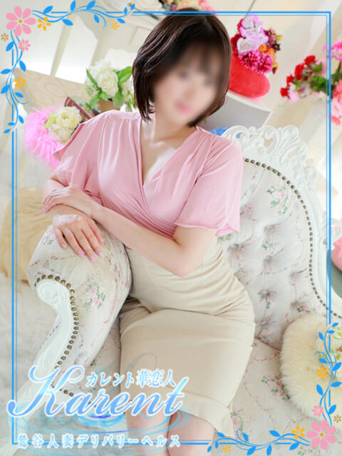 河北 華恋人(カレント)（人妻系デリヘル）