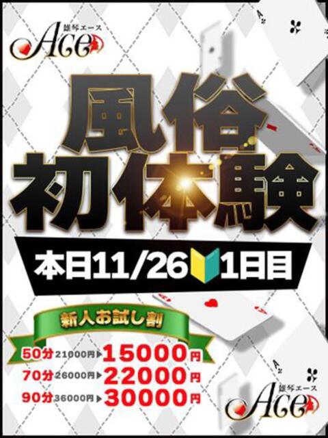 りこ Ace(エース)（ソープランド）