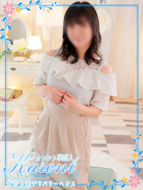 新見 華恋人(カレント)(人妻系デリヘル)