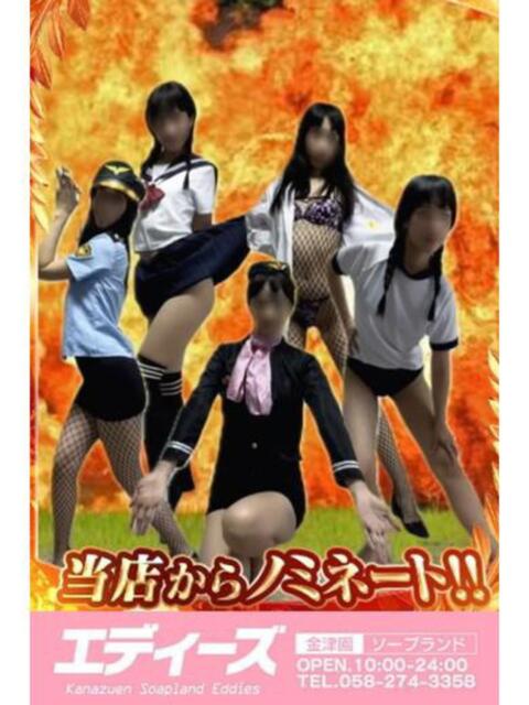 えり エディーズ（ソープランド）