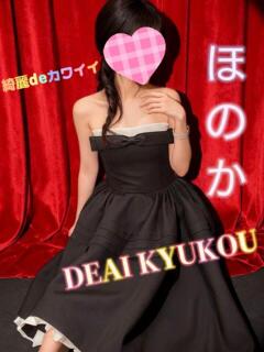 新人 ほのかｻﾝ De愛急行 栗東インター店（栗東/デリヘル）