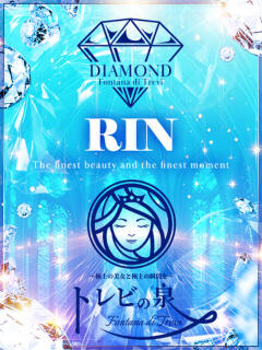 凛～りん～ トレビの泉(城東町)（城東町/ソープ）