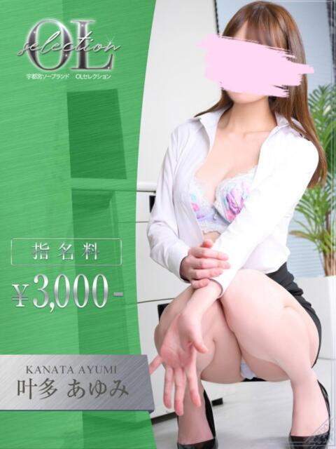 叶多 あゆみ OLセレクション宇都宮店(ソープランド)
