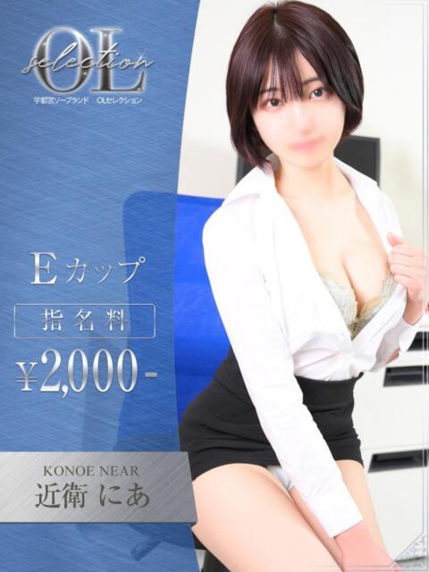 近衛　にあ OLセレクション宇都宮店（ソープランド）