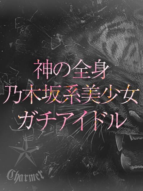 NERU【B】 クラブチャーマー(高級デリヘル)