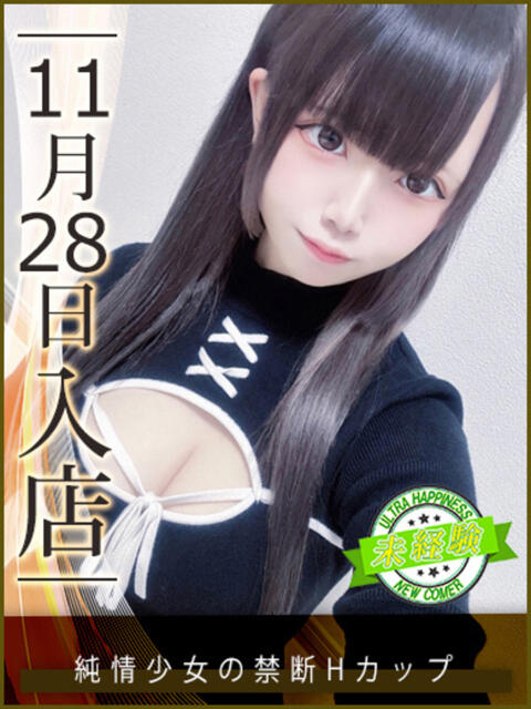 月宮うい ウルトラハピネス（デリヘル）