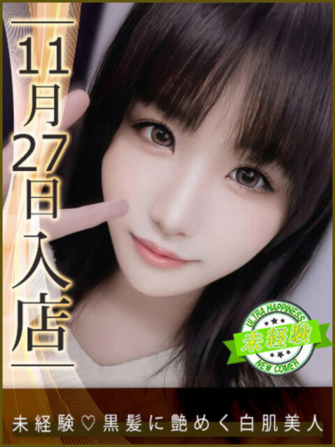 伊藤まき ウルトラハピネス（デリヘル）