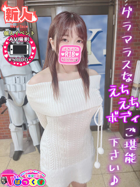 めぐ T-BACKS てぃ～ばっくす栄町店（デリヘル）