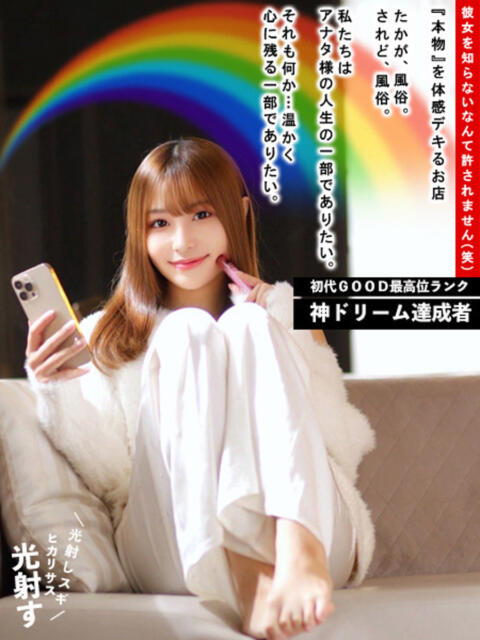 ヒカリサス～光射す～ GOOD-グッド-（ソープランド）