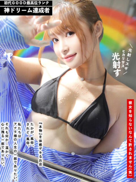 ヒカリサス～光射す～ GOOD-グッド-（ソープランド）