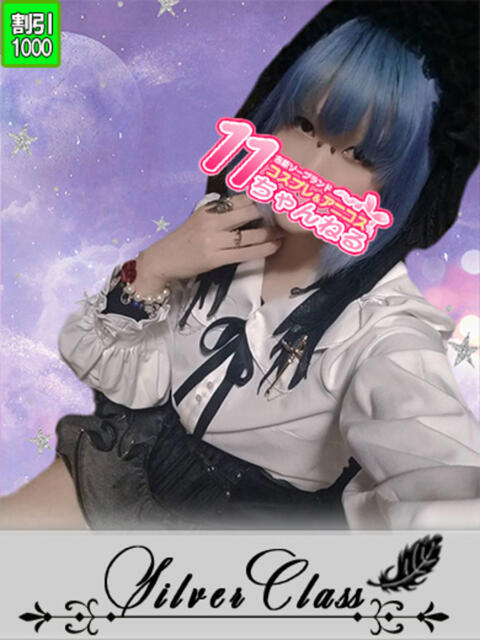 あかり 11チャンネル(ソープランド)