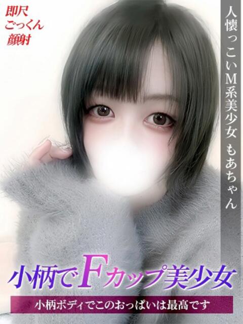 もあ ジュリアングループ三多摩店（デリヘル）