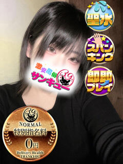 めめ 新宿サンキュー（新宿/デリヘル）