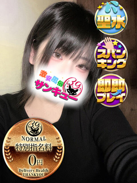 めめ 新宿サンキュー（デリヘル）